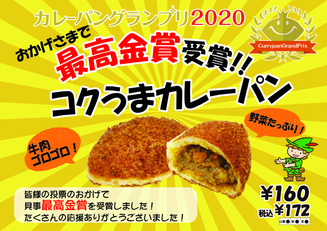 カレーパングランプリ最高金賞 テレビで紹介されました 千葉県の美味しい焼きたてパンの店 ピーターパン