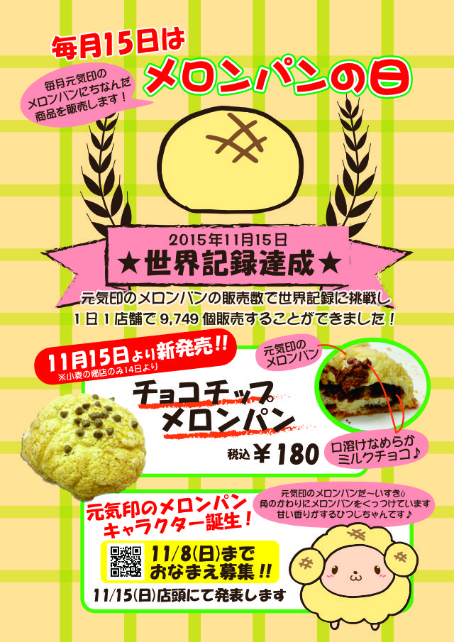 毎月１５日はメロンパンの日 千葉県の美味しい焼きたてパンの店 ピーターパン
