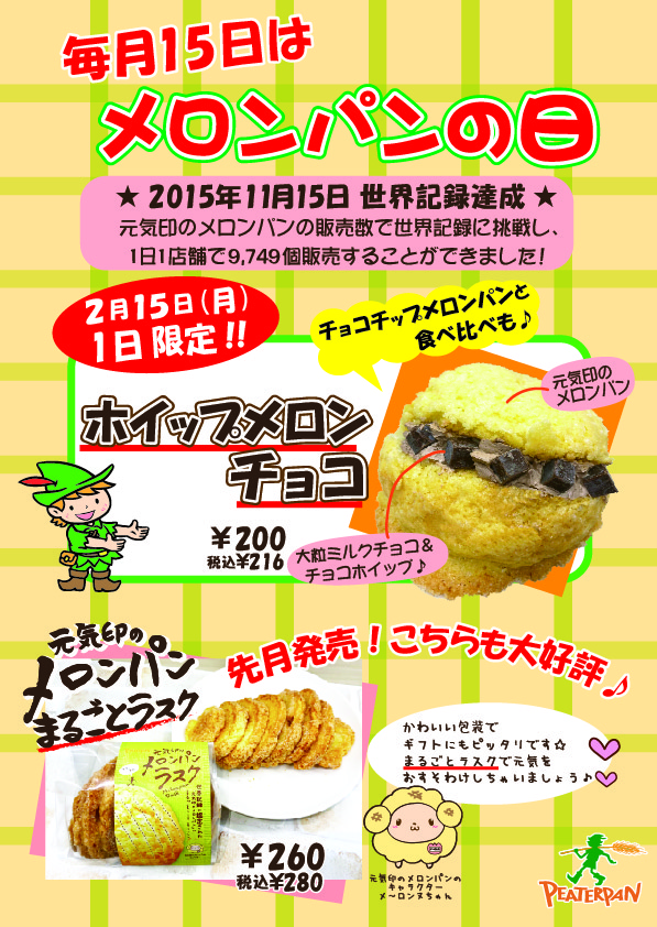終了しました 本日メロンパンの日 ホイップメロン チョコ 本日限定 千葉県の美味しい焼きたてパンの店 ピーターパン 終了しました 本日メロンパンの日 ホイップメロン チョコ 本日限定 千葉県の美味しい焼きたてパンの店 ピーターパン