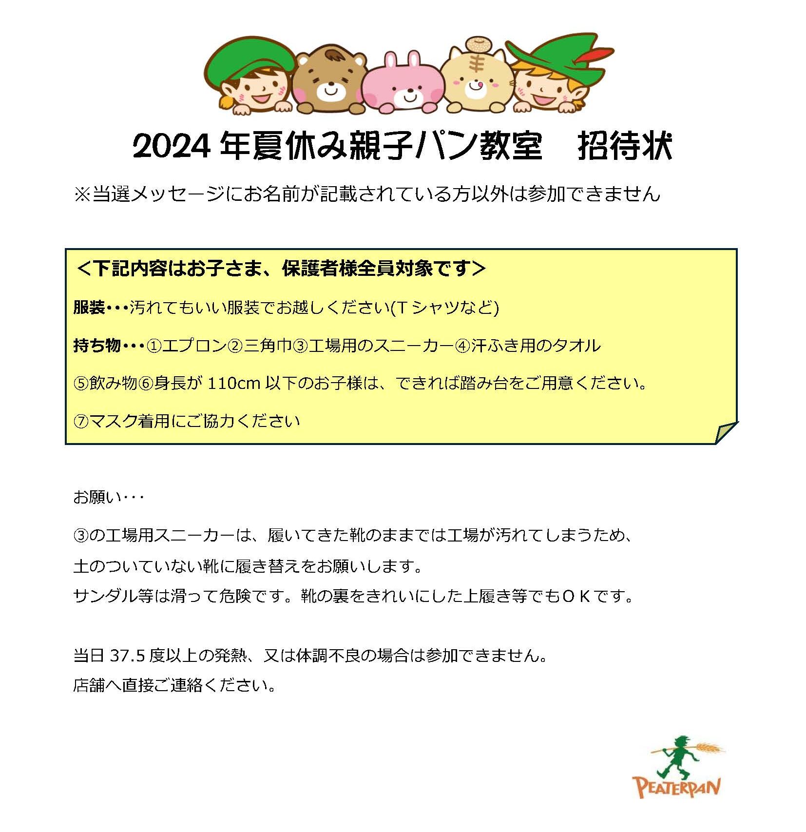 2024年親子パン教室招待状 | 千葉県の美味しい焼きたてパンの店 