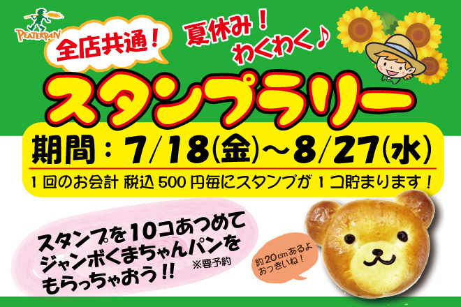 商品メニュー | 千葉県の美味しい焼きたてパンの店「ピーターパン」